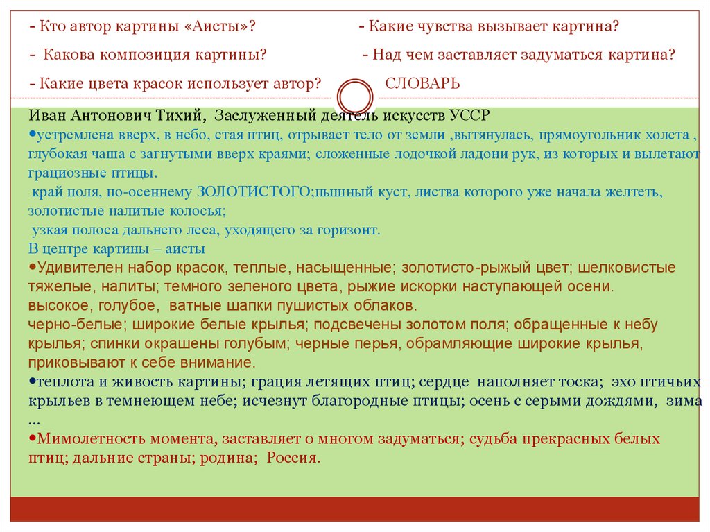 Аисты сочинение по картине и тихой 9 класс