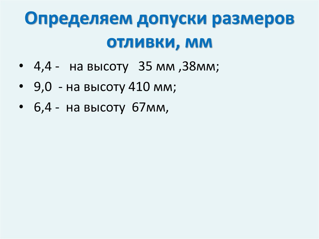 Определение величины 9. Размерность массы. Размер отливки как найти.