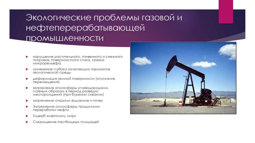Факторы добычи нефти