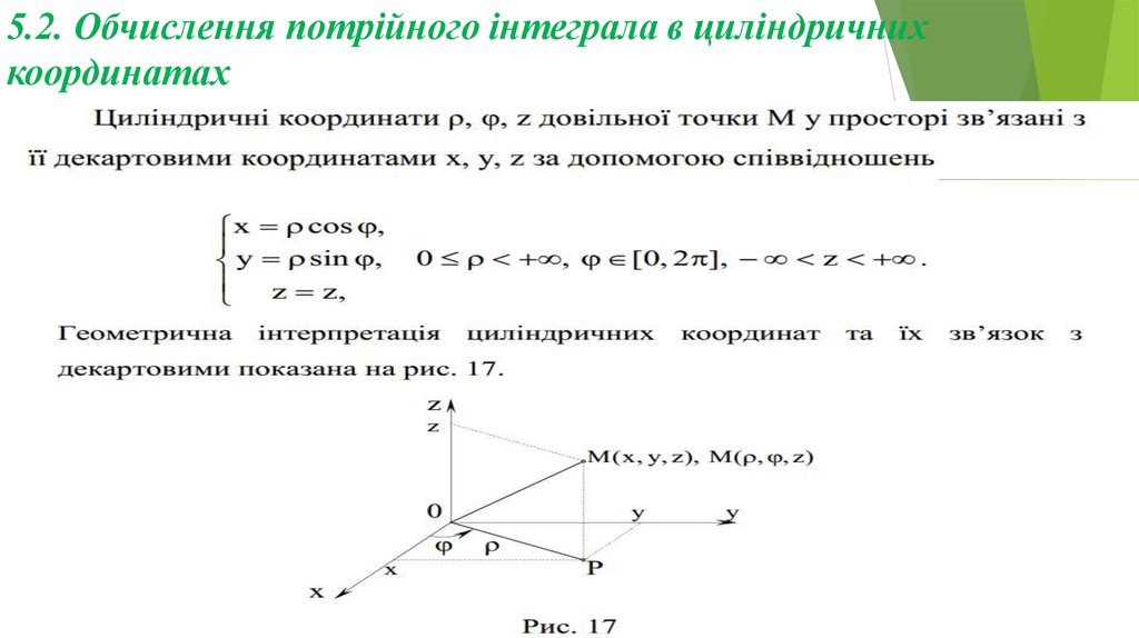 Реферат: Обчислення подвійного інтеграла в декартових і полярних координатах