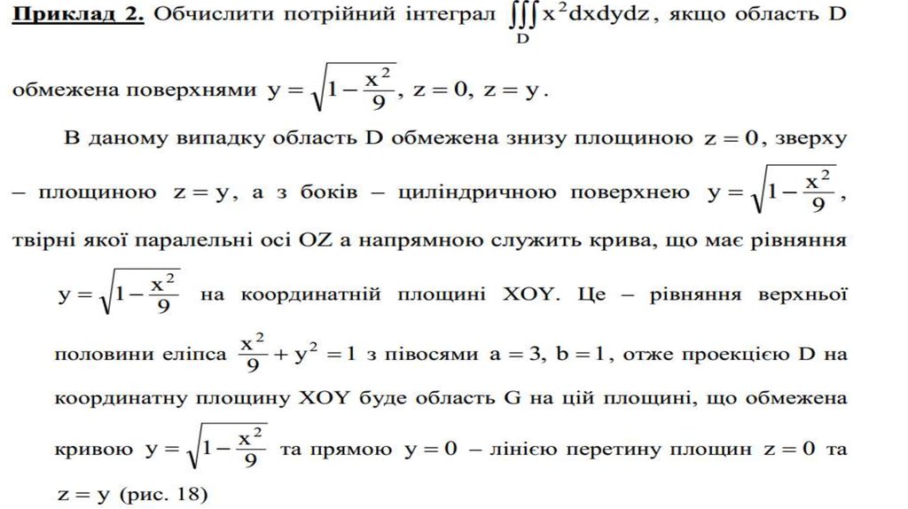 Реферат: Обчислення подвійного інтеграла в декартових і полярних координатах