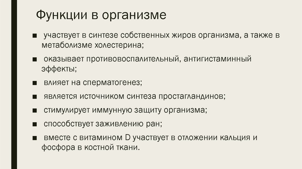 Синтез собственных жиров. Витамин f функции. Функции жиров в организме. Синтез собственных жиров где происходит.