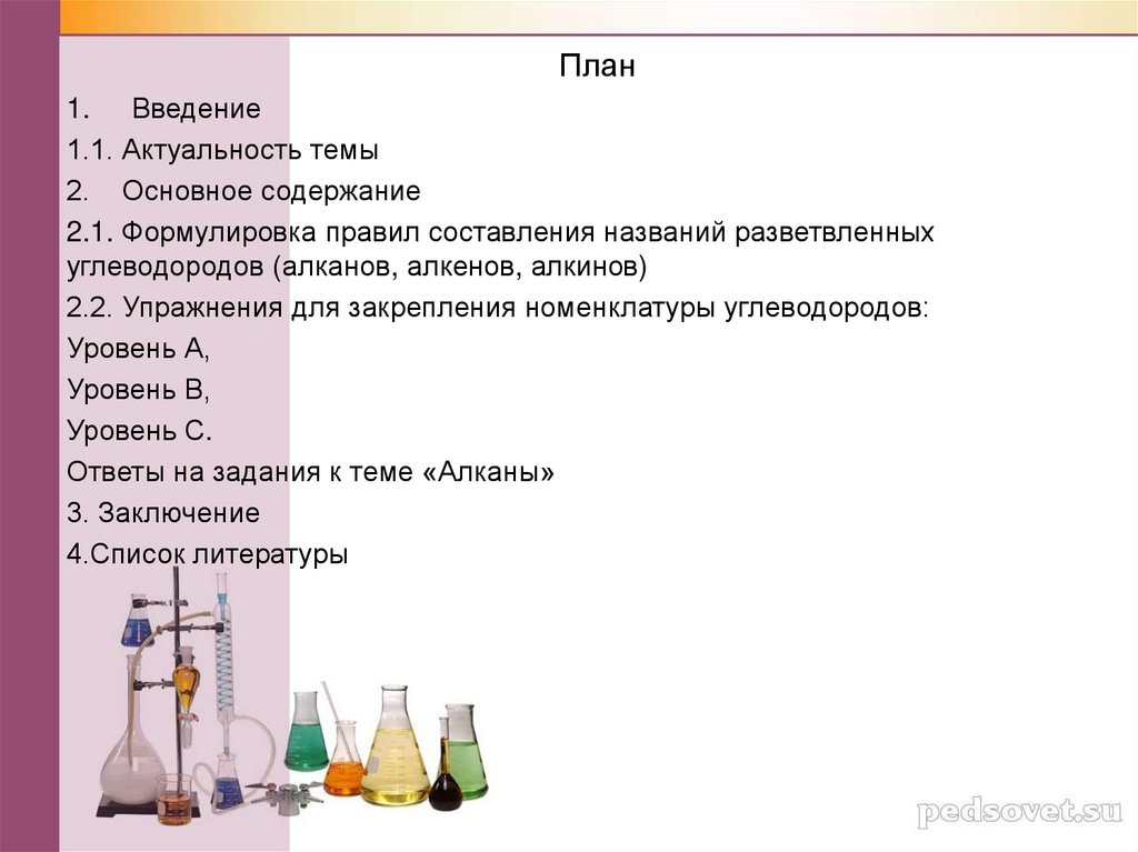 Проект на тему алкены