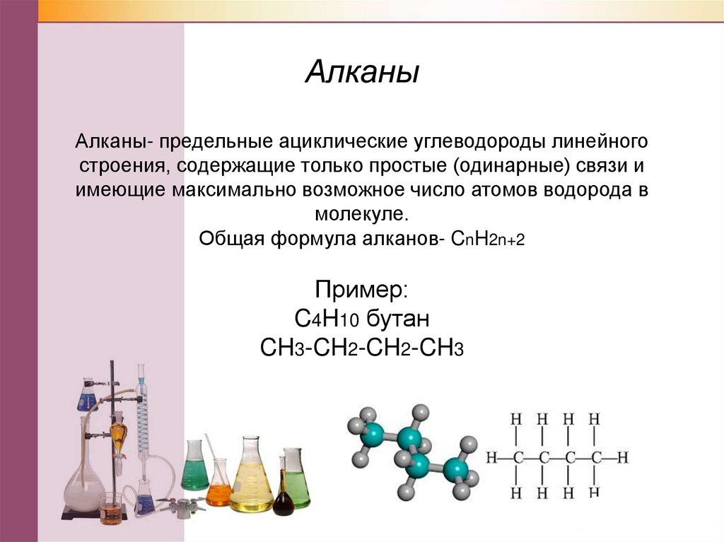 Предельные углеводороды 9 класс химия. Химия тема предельные углеводороды алканы пример. Углеводороды конспект 9 класс.