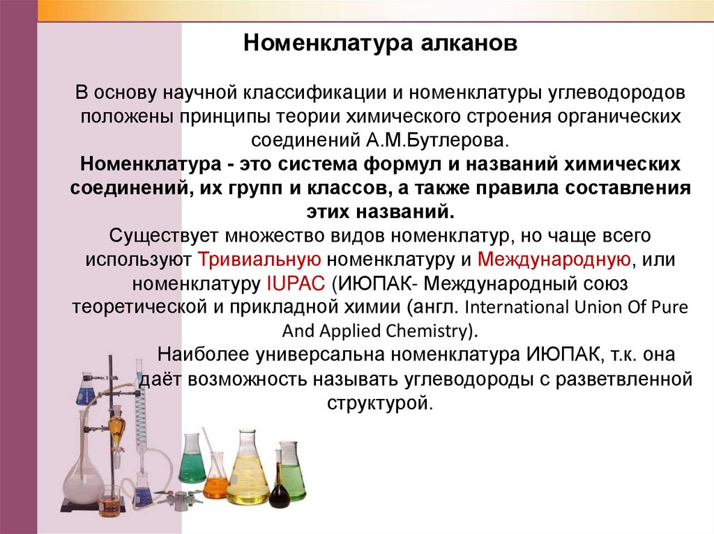 Номенклатура алканов презентация