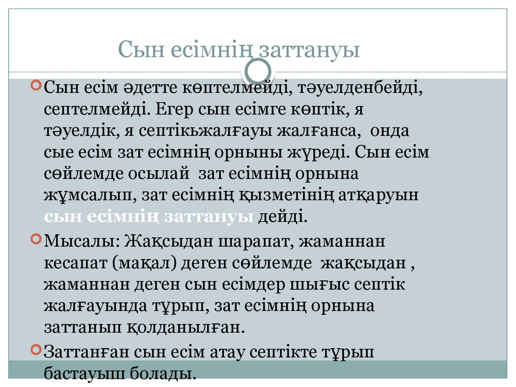 Сын есім презентация 5 сынып орыс сыныбы