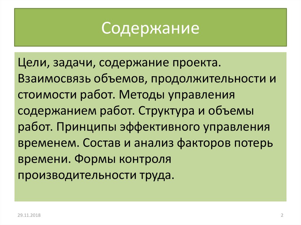 Для чего нужно управлять содержанием проекта