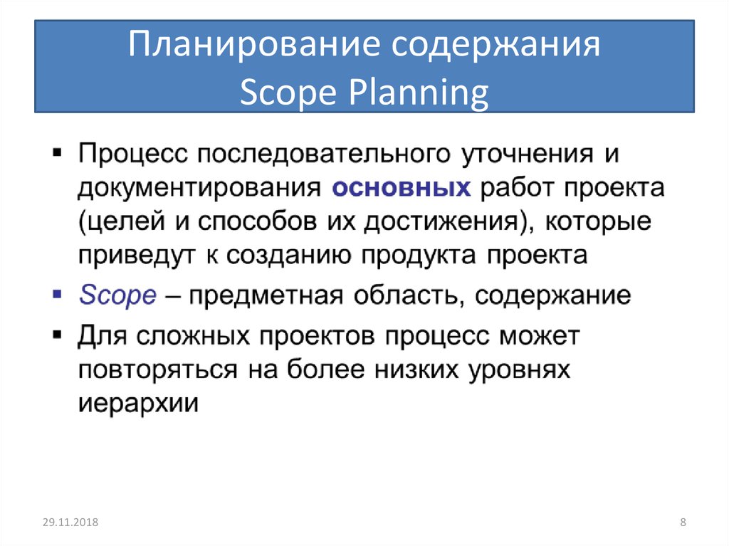 Цели планирования содержания проекта