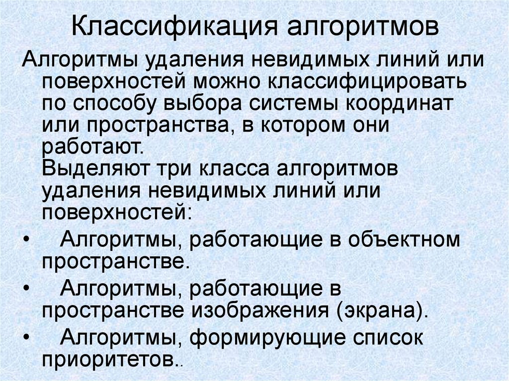 Алгоритм классификации