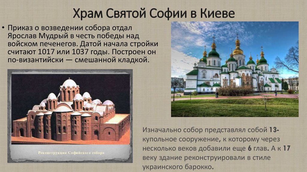 Киевская софия презентация