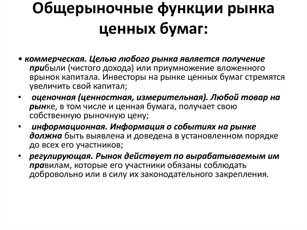 Роль банков на рынке ценных бумаг презентация