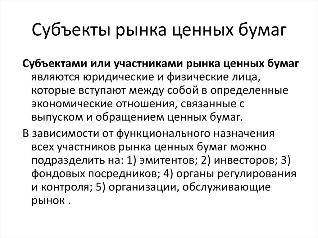 Рынок ценных бумаг является