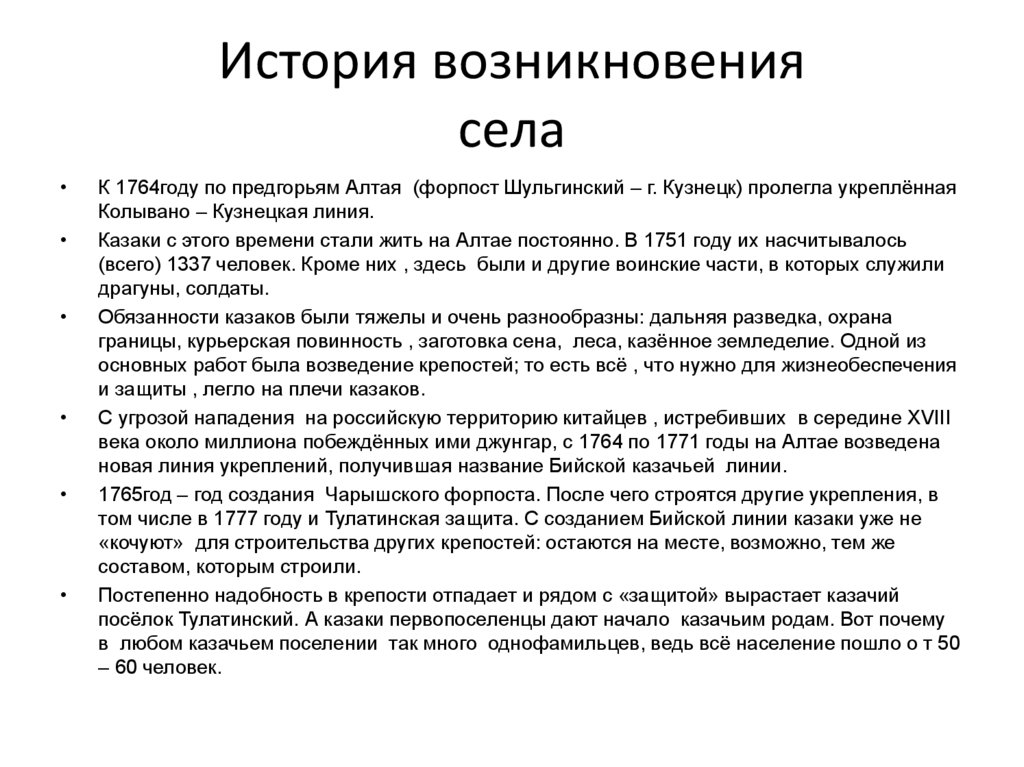 Возникновение сели. История возникновения села. История возникновения селений. История возникновения топа. Возникновение села 3 обязательных условия.