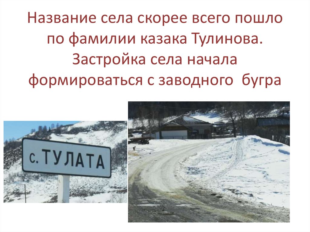 Имена сел. Что называется селом. Имена сёл. Выбери название села. Какие имена были сели.