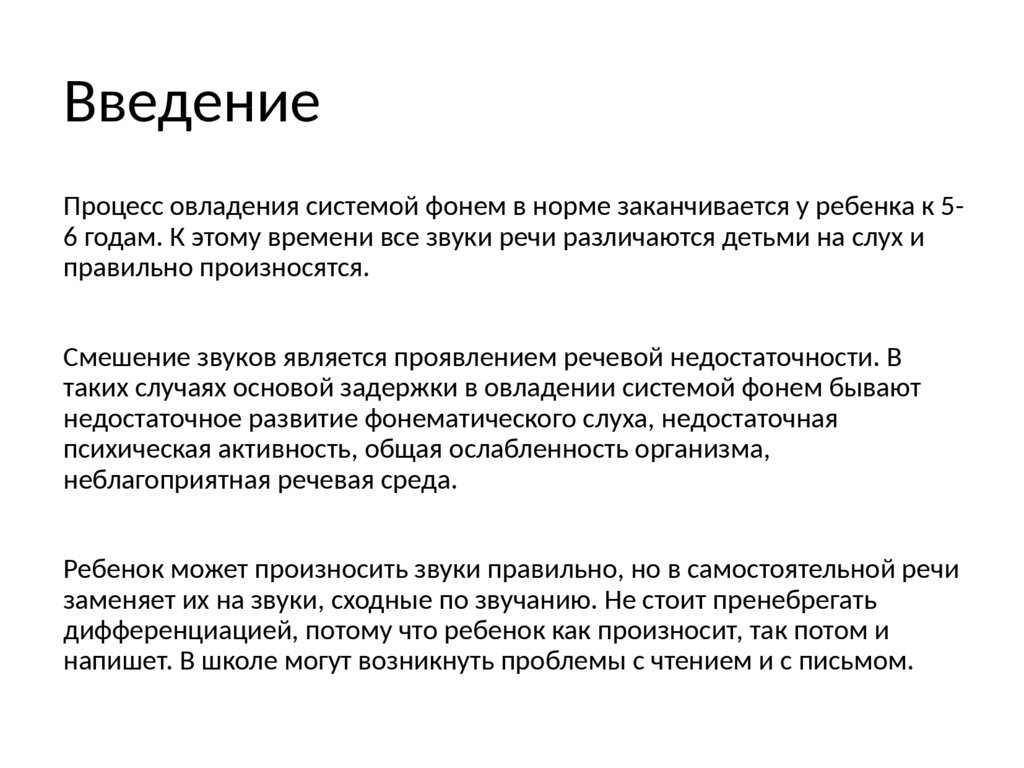 Развитие способности детей к дифференциации шипящих звуков - презентация  онлайн