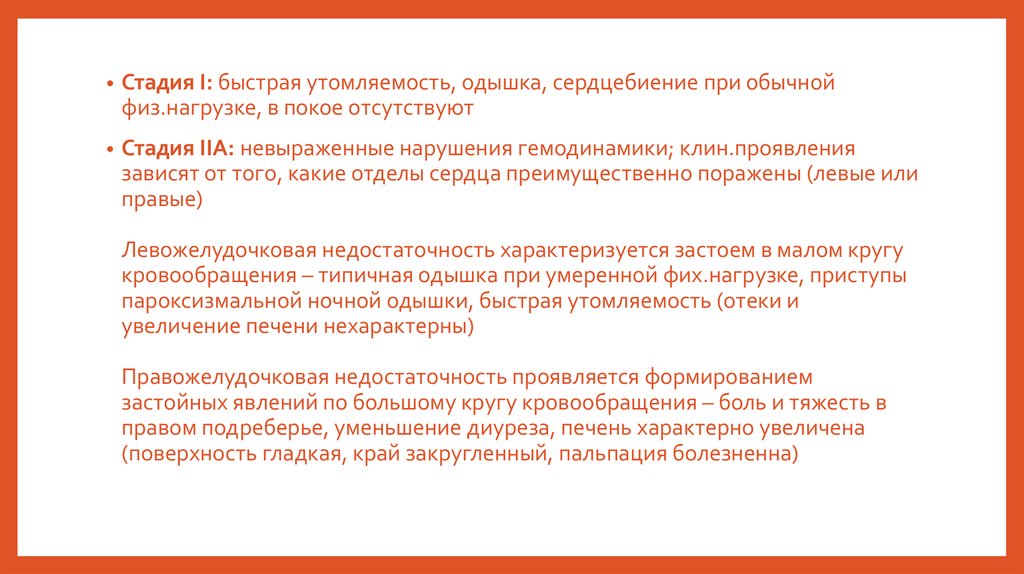 Одышка при физической нагрузке. Одышка при умеренной физической нагрузке. Одышка при незначительной физической нагрузке. Пульс при одышке. Одышка при небольшой нагрузке.