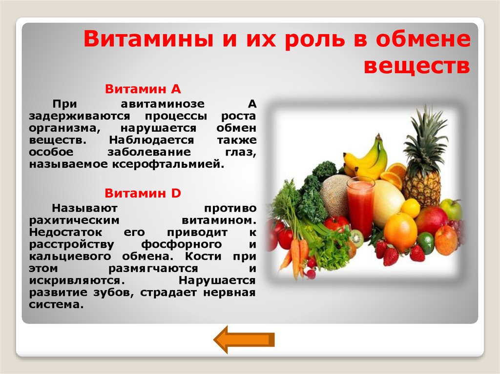 Роль витаминов в питании. Витамины и их роль. Роль витаминов в метаболизме человека. Роль витаминов в обмене веществ. Витамин к участие в обменных процессах.