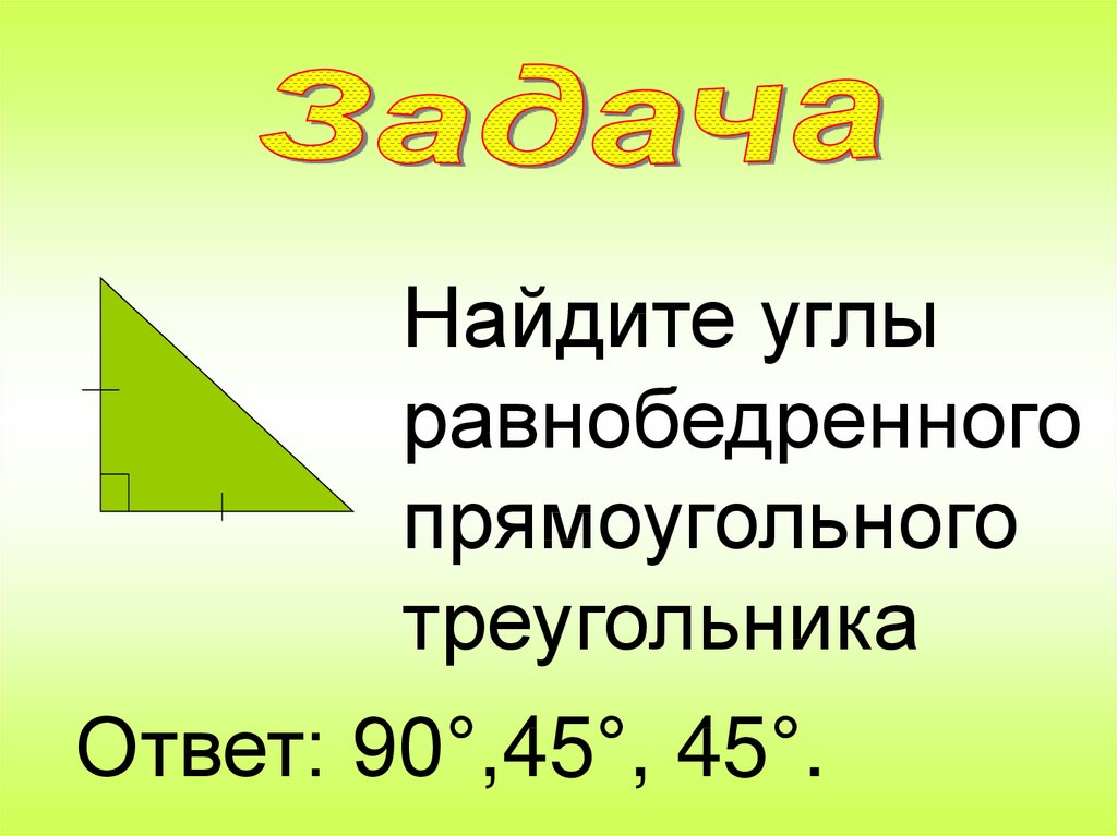 Презентация некоторые свойства прямоугольных треугольников. Св-ва прямоугольного треугольника. Свойства прямоугольного треугольника. Площадь прямоугольного треугольника. Перпендикуляр в прямоугольном треугольнике.