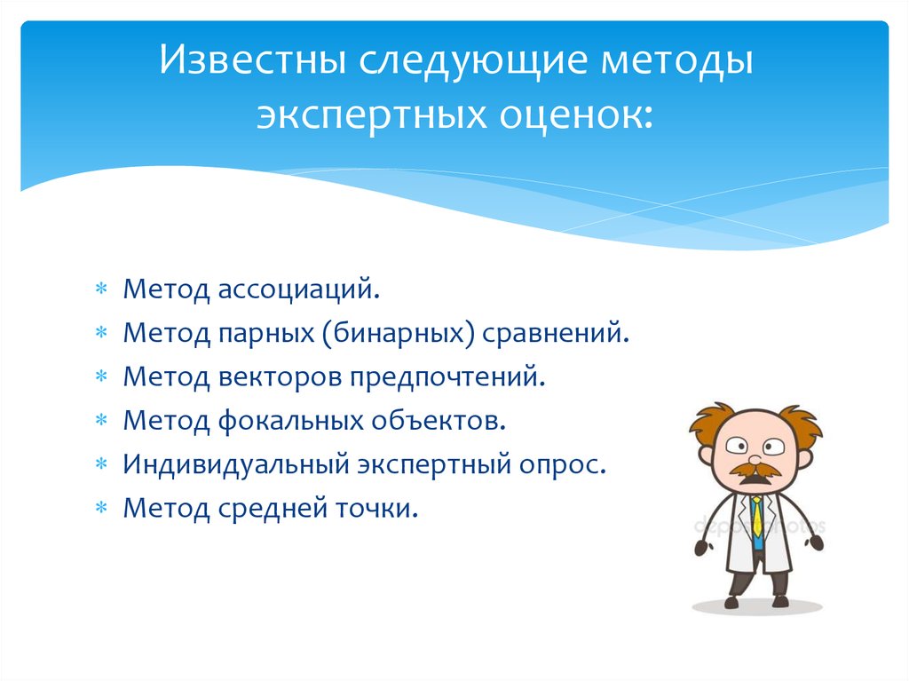 Метод предпочтения. Метод парных ассоциаций. Метод векторных предпочтений. Вектор предпочтений.