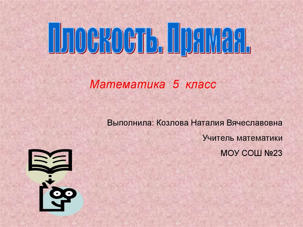 Прямая презентация