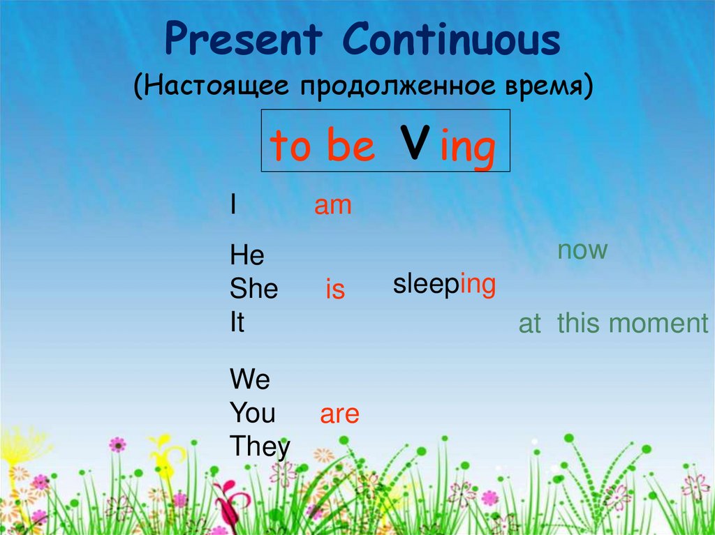 Предложения с глаголом present continuous. Презент континиус. Презепрезент континиус. Презент континью. Презент континиус континиус.