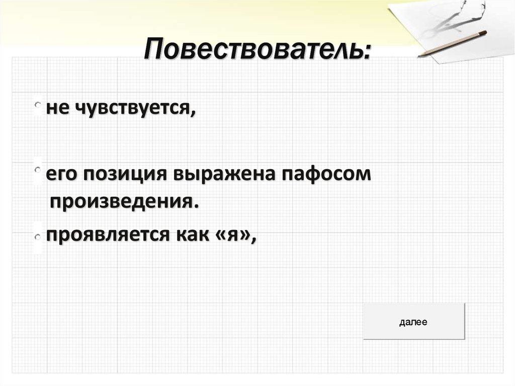 Повествователь в рассказе. Повествователь. Повествователь и рассказчик. Автор повествователь. Виды повествователей.