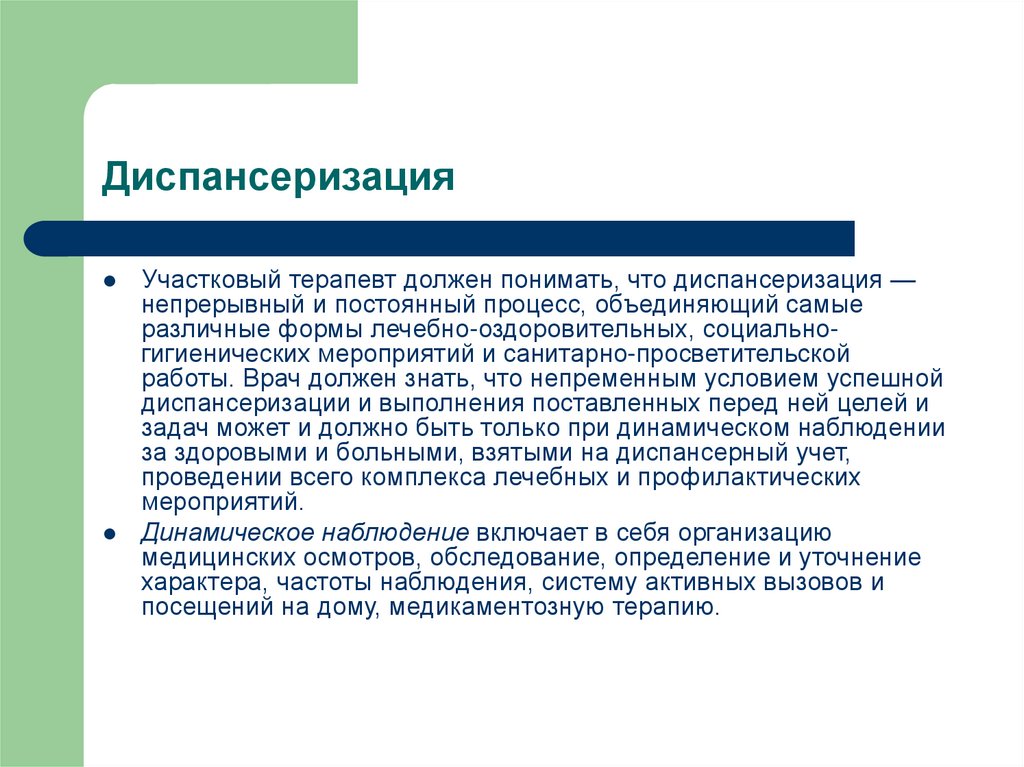 Этапы диспансеризации животных. Диспансеризация и реабилитация это. Диспансеризация в условиях риска распространения. Диспансеризация подростков лекция. Принципы диспансеризации детей с аномалиями Конституции.