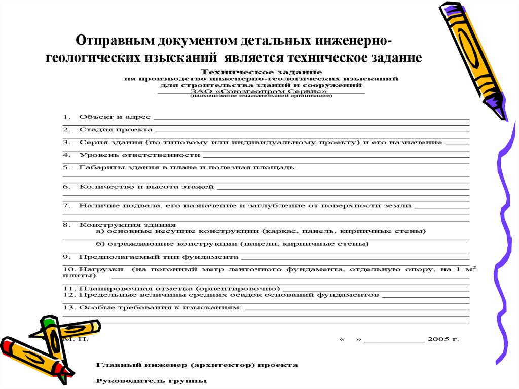 Задание на выполнение инженерных изысканий. Техническое задание на геологические изыскания. ТЗ на инженерно-геологические изыскания образец. Техническое задание на проведение инженерно геологических изысканий. ТЗ на геологию пример.