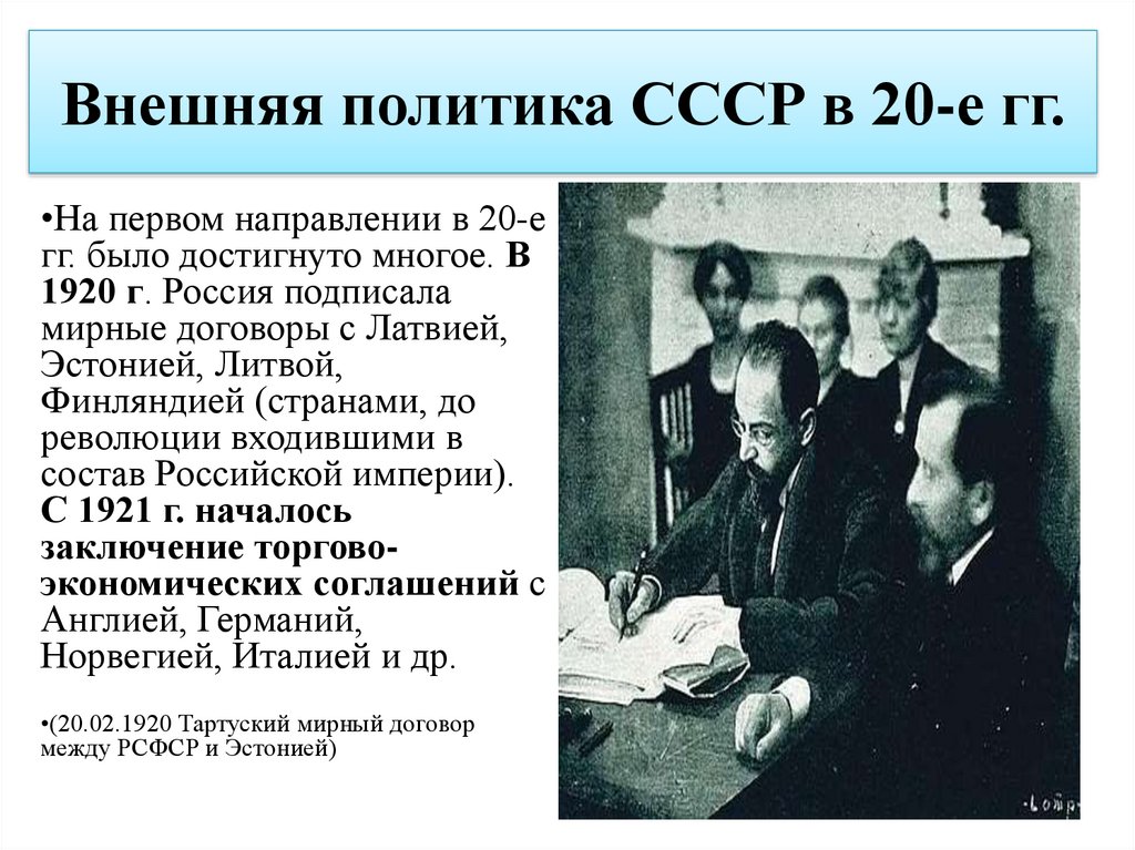 Внешняя политика 1933 1939