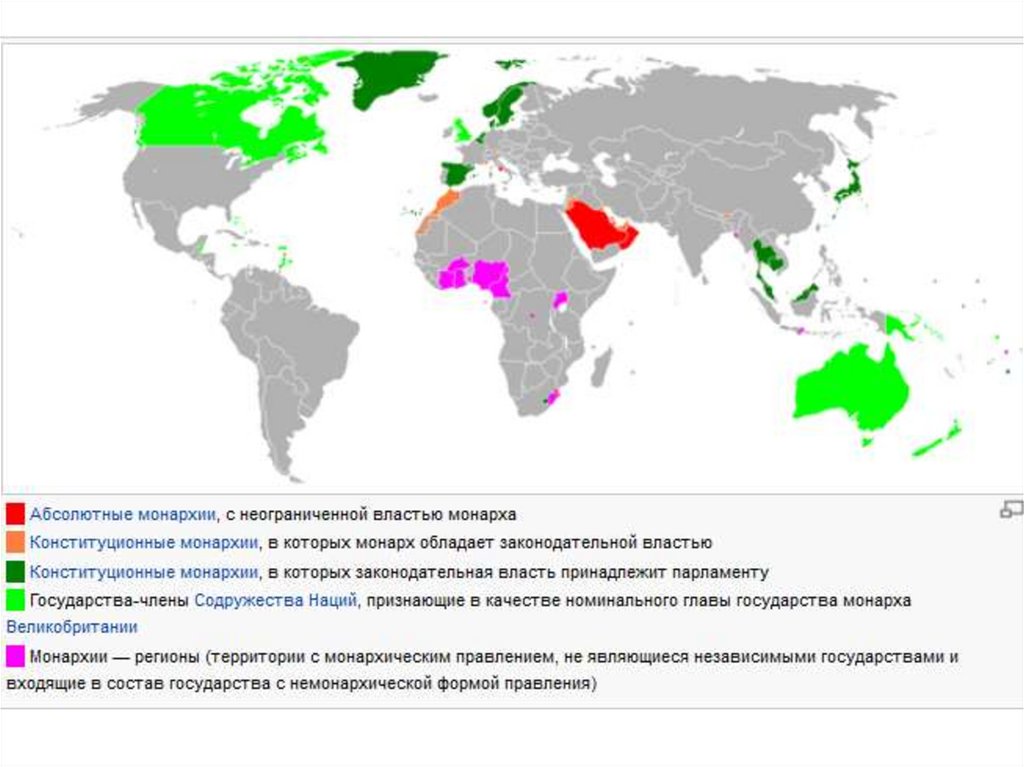В каких абсолютная монархия. Формы правления государства карта. Республики и монархии на карте. Карта мира форма правления монархия. Конституционные монархии на карте мира.