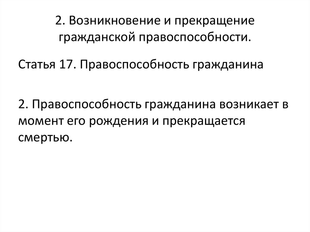 Гражданин как субъект гражданского права презентация