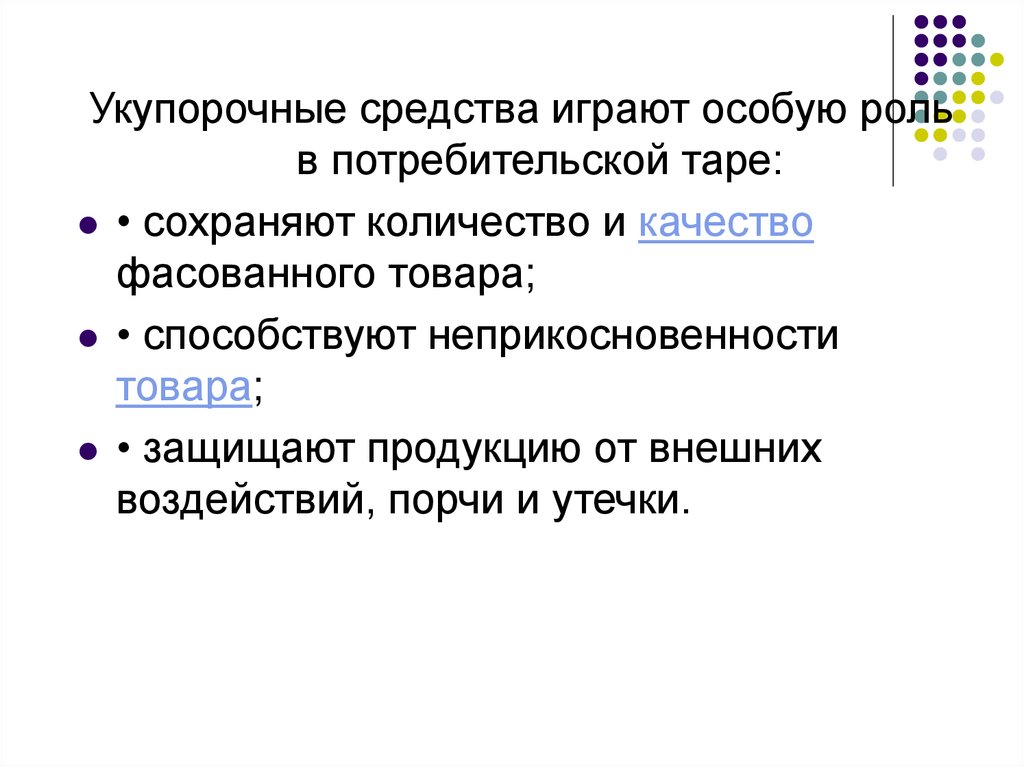 Играют особую роль в. Покупательские роли. Укупорочным средством является. Укупорочное средство определение.