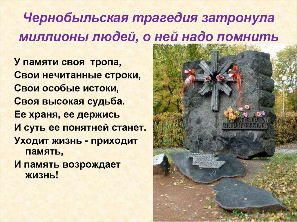 Презентация к чернобылю