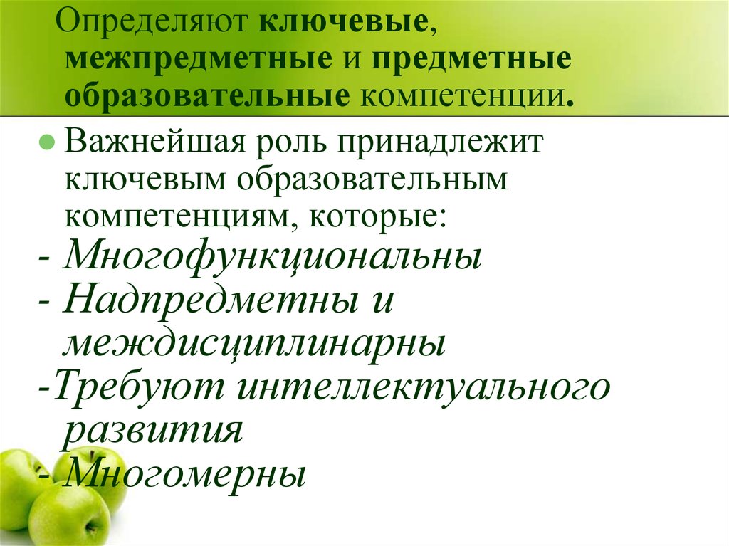 Роль принадлежит. Предметные и надпредметные компетенции. Межпредметные компетенции. Лекция предметные и межпредметные компетенции. Что такое предметные и межпредметные и надпредметные исследования.