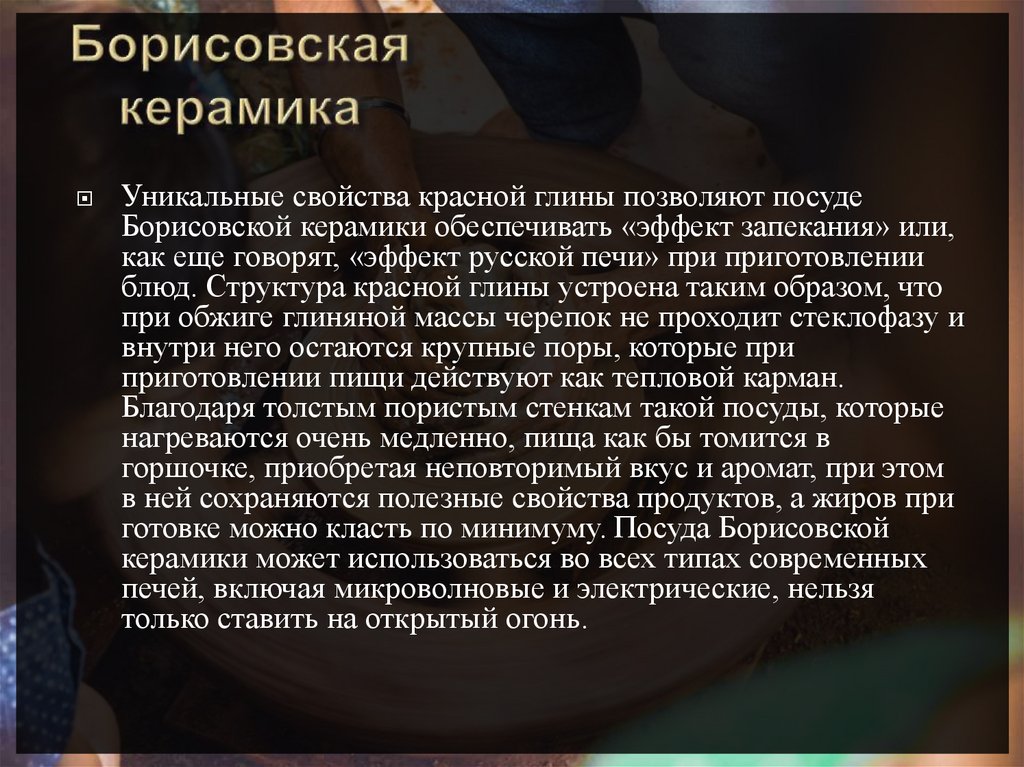 Борисовская керамика