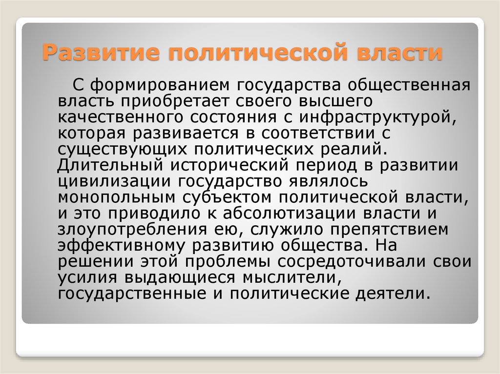 Сущность политических знаний. Политическая власть это в политологии. Политические технологии сущность. Дайте характеристику политике сущность.