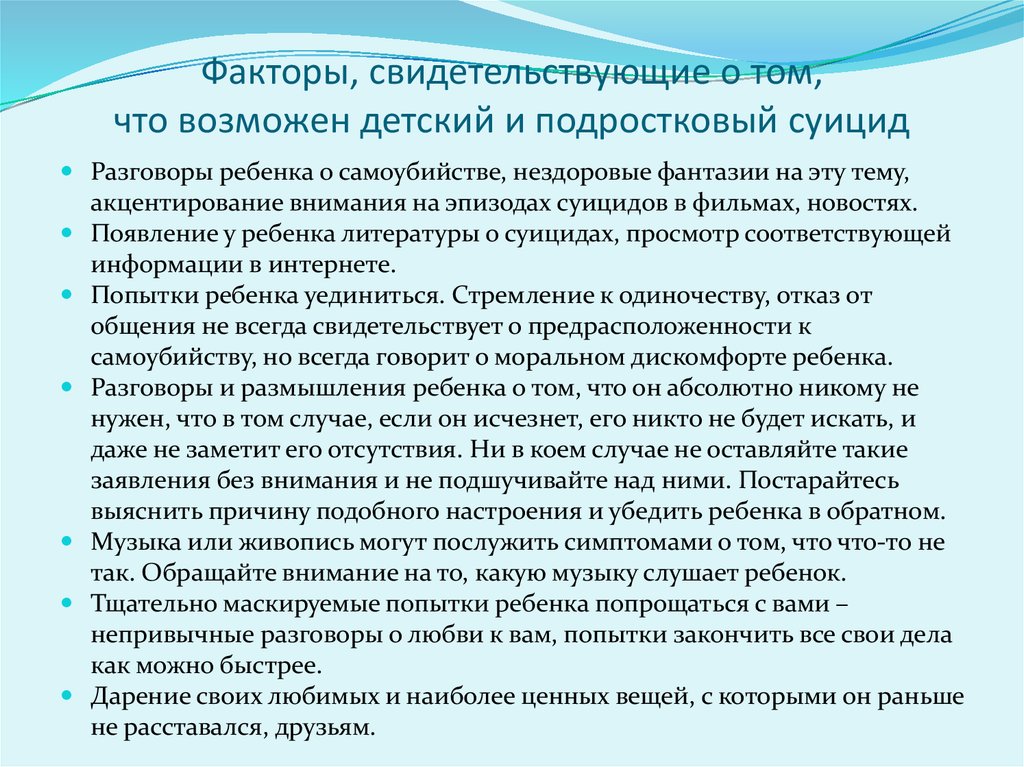 План работы профилактика суицидального поведения в школе