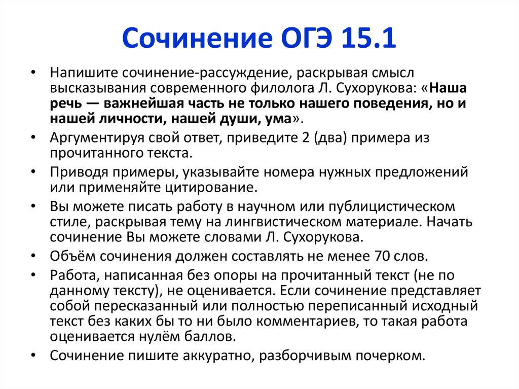 Термины огэ русский язык 13.3. 9.1 Сочинение ОГЭ. План сочинения рассуждения 9.1. Сочинение 9.1 пример.