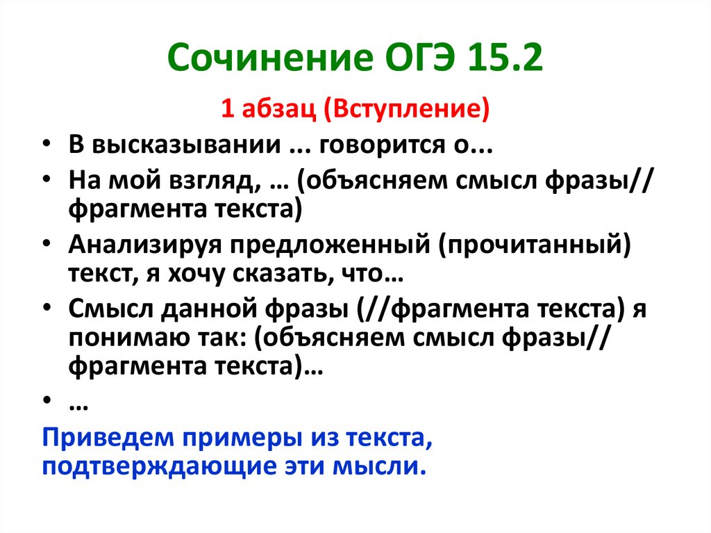 Образец сочинения по литературе огэ 9 класс