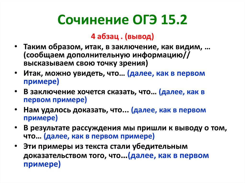 Формат сочинения. План сочинения ОГЭ 9.2 по русскому языку. План сочинения ОГЭ 9.2. Структура сочинения ОГЭ 9.2. Как писать сочинение 9.2.