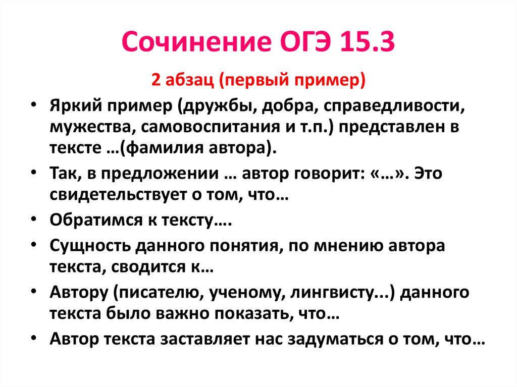 Шаблоны Сочинений Огэ 9 Класс Русский Язык