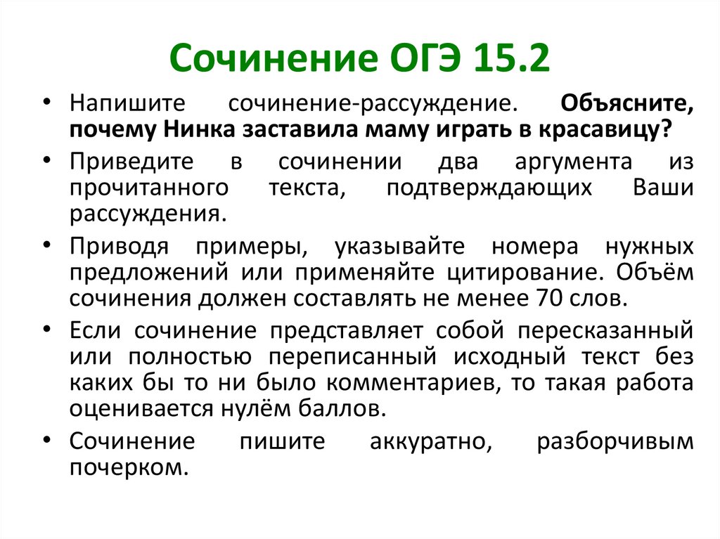 Презентация 9 класс сочинение огэ