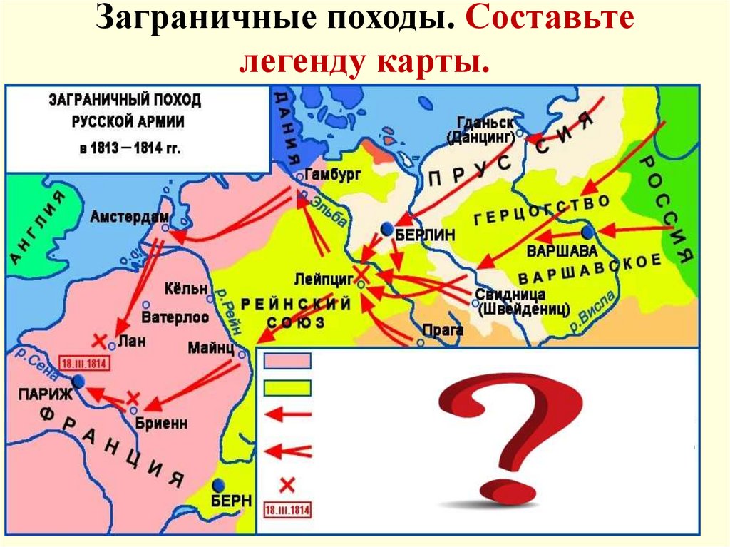 Заграничные походы русской армии карта егэ