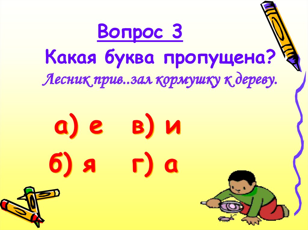 Предложение какая буква. Какие буквы какие. Какая буква. Какая буква какая буква. Какая буква пропущена.