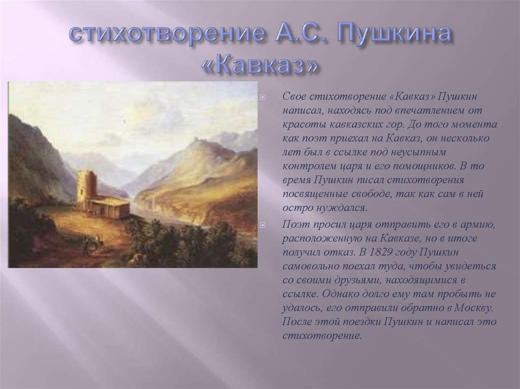 Стихотворение пушкина среди песчаных скал. Александр Сергеевич Пушкин стихотворение Кавказ. Стихи Пушкина про Кавказ. Поэзия Александра Сергеевича Пушкина Кавказ. На горах Кавказа стих Пушкина.