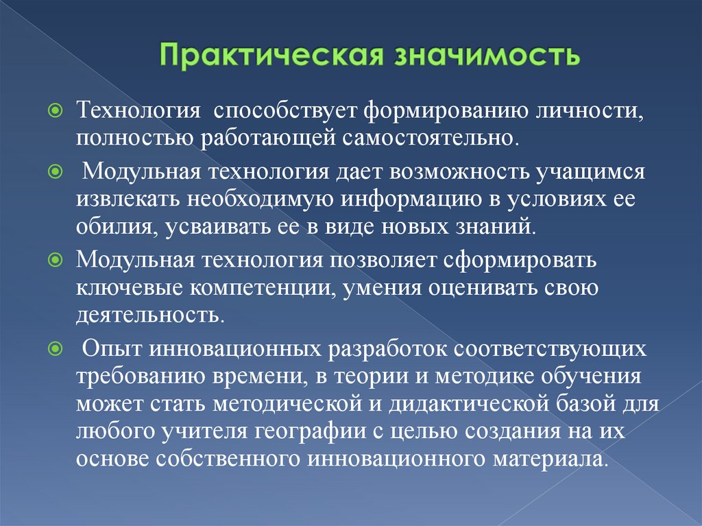 Практический роль. Практическая значимость. Практическая значимость программы. Практическое значение. Практическая значимость педагогической разработки.