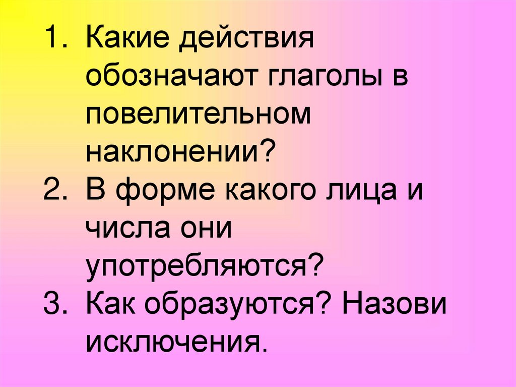 Заполните кроссворд подберите к данным картинкам глаголы и поставьте их в повелительное наклонение