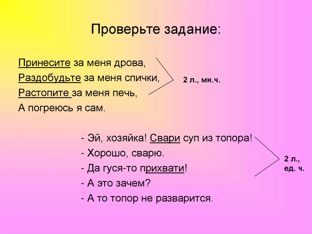 Глаголы повелительного наклонения задания