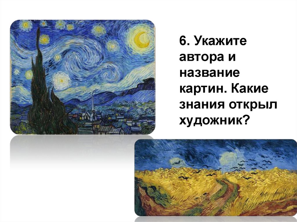 Угадать название картины