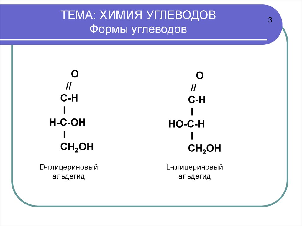 Названия групп углеводов. Общая формула углеводов химия 10 класс. Общая форма углеводов в химии. Углеводы химия 10 кл. Углеводы кратко химия.